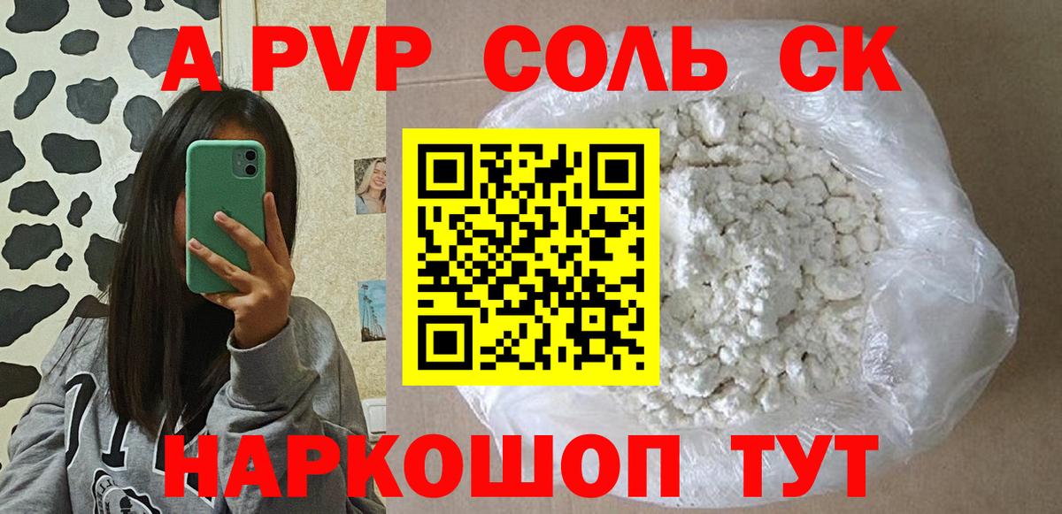 Горячий Ключ  Альфа ПВП мука  закладки  A-PVP  Вход с VPN  Альфа ПВП Соль  Альфа ПВП Соль 