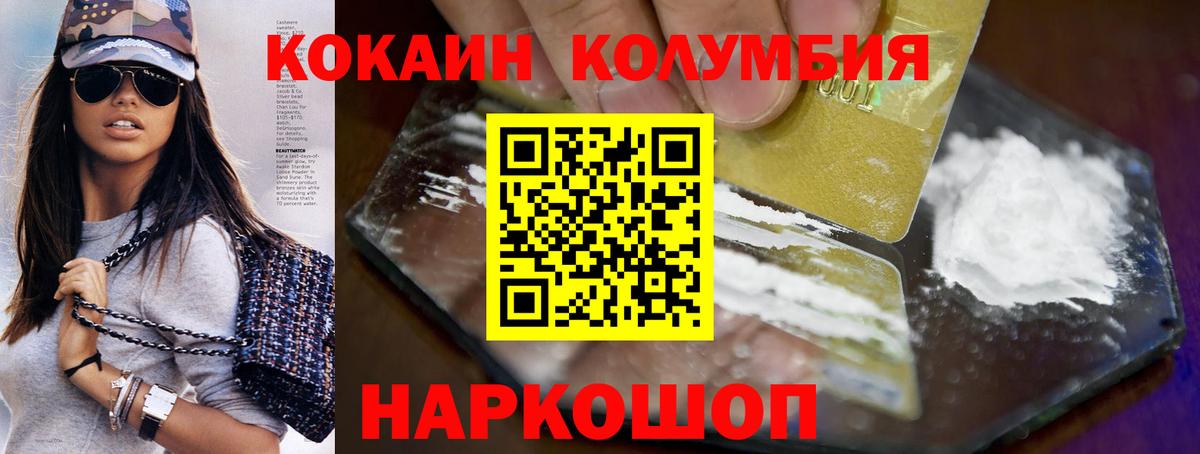 COCAIN Columbia Горячий Ключ