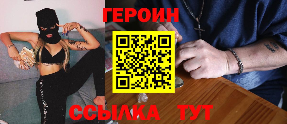 Горячий Ключ  ГЕРОИН хмурый  Героин  Вход с VPN 