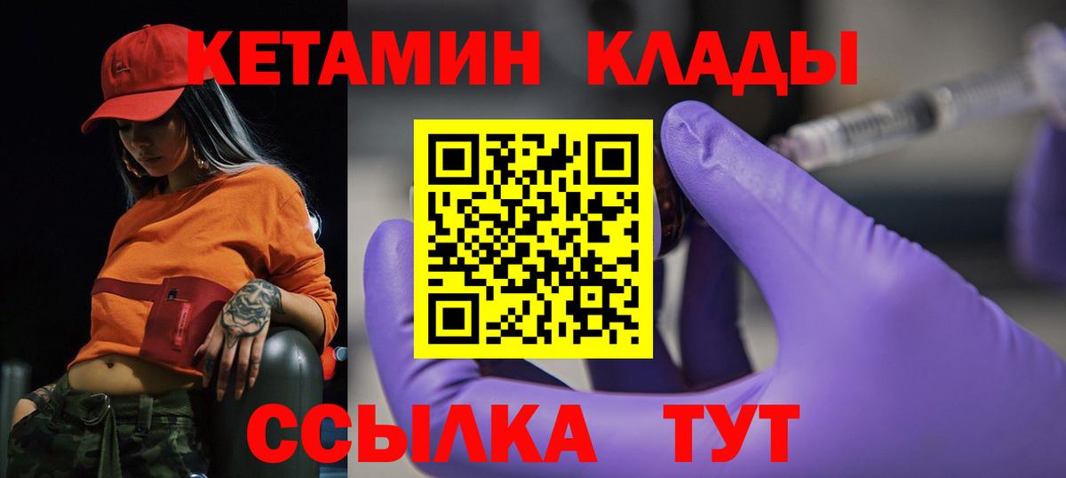 Кетамин VHQ Горячий Ключ