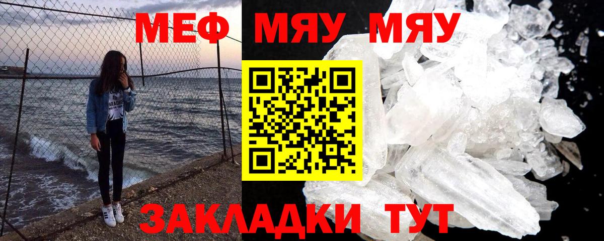 Мефедрон кристаллы Горячий Ключ