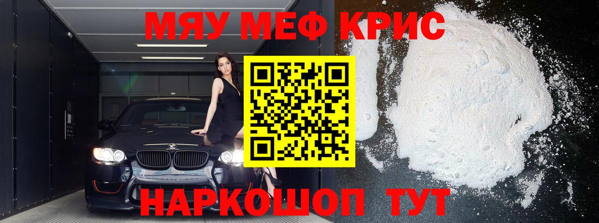 Горячий Ключ  МЯУ-МЯУ 4 MMC  МЯУ-МЯУ мука  Мефедрон  Вход с VPN 