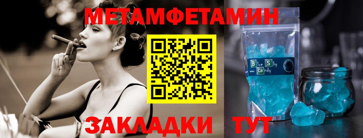 Метамфетамин мет  Метамфетамин мет  Горячий Ключ  Первитин  Вход с VPN 